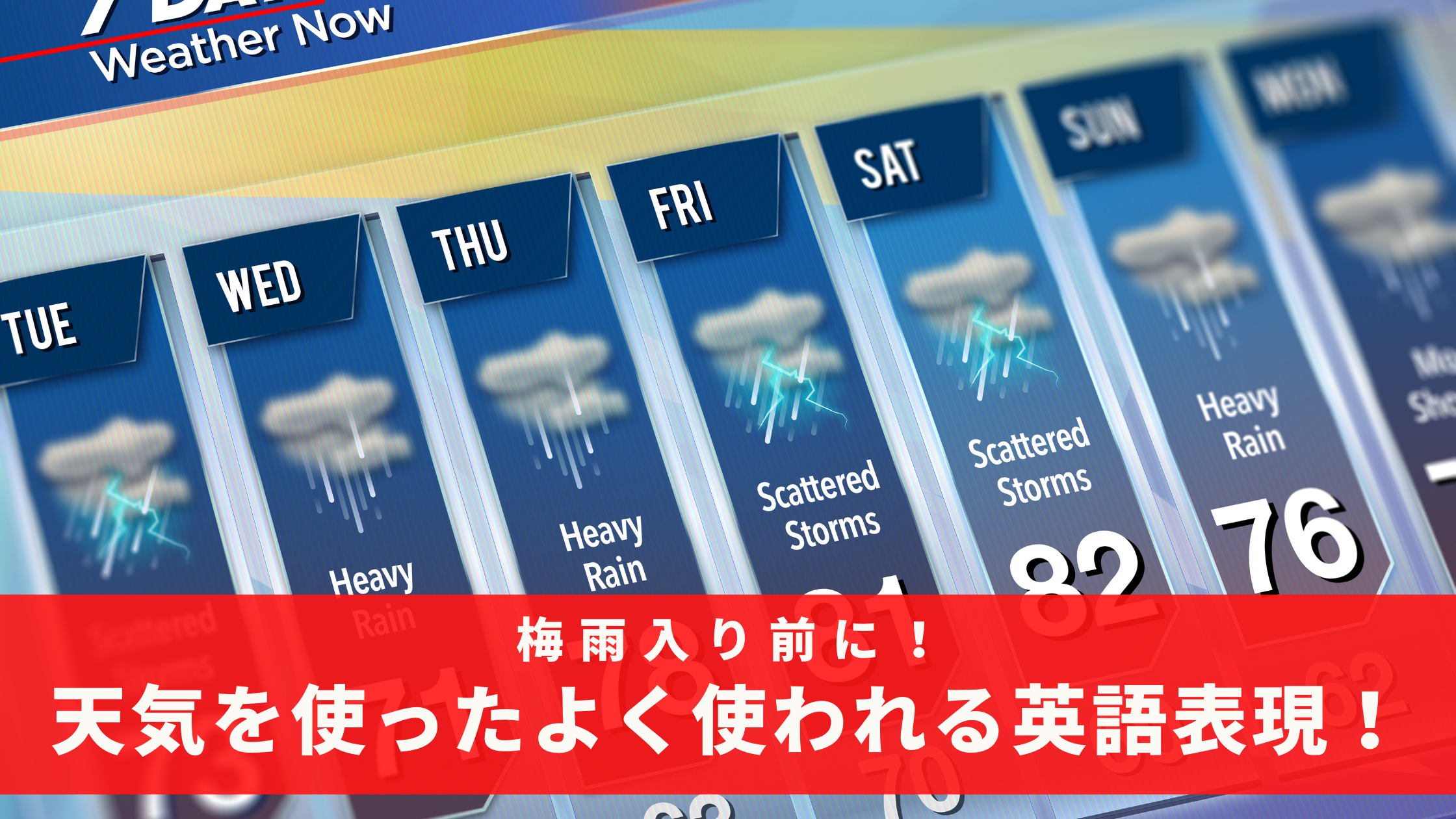 梅雨入り前に！天気を使ったよく使われる英語表現！