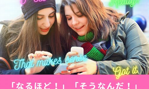 【初心者向け】なるほど！そうなんだ！会話が弾む英語の相槌