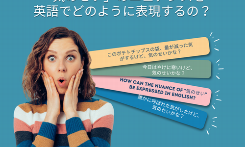 「気のせい」のニュアンスを英語でどのように表現するの？